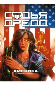 Судья Дредд. Америка