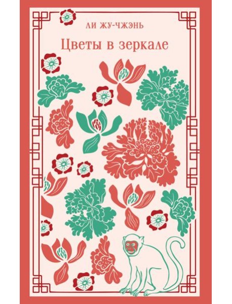 Цветы в зеркале