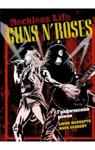 Guns N’ Roses. Reckless life. Графический роман