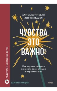 Чувства — это важно! Как научить ребенка понимать свои эмоции и управлять ими