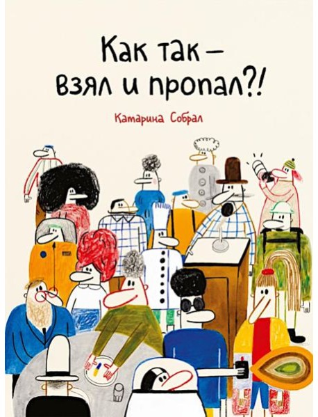 Как так-взял и пропал?!