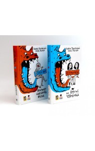 Сестрички и другие чудовища; Здесь вам не причинят никакого вреда (комплект из 2-х книг)