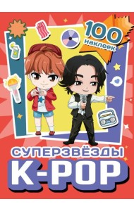 Суперзвезды k-pop. 100 наклеек (красный)