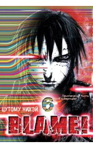 Blame!Том 6