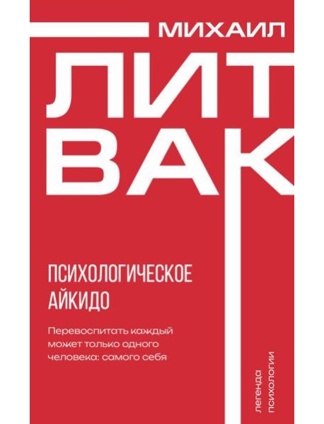 Психологическое айкидо
