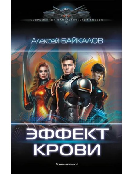 Эффект крови