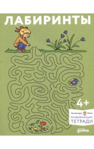 [Развивающие тетради, Лучший друг — Конни] Лабиринты: Развиваем мелкую моторику и готовим руку к письму вместе с Конни!