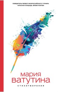 Стихотворения