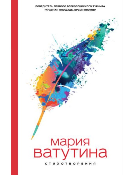 Стихотворения