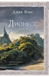 Лионесс. Зеленая жемчужина. Мэдук