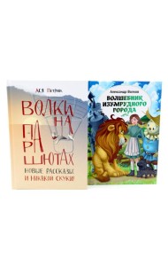 И никакой скуки! (комплект из 2-х книг)