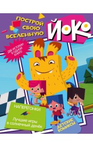 Наперегонки. Лучшие игры в солнечный денек