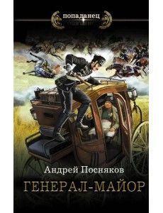 Генерал-майор