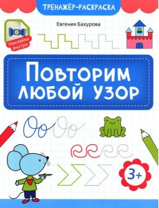 Повторим любой узор