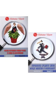 Управленец среднего звена; Растим сотрудников своими руками (комплект из 2-х книг)