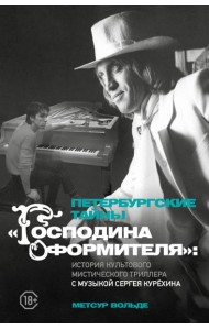 Петербургские тайны 