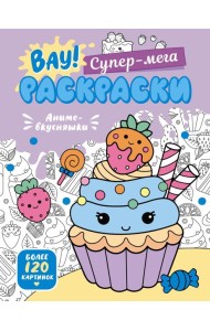 Аниме-вкусняшки