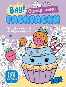 Аниме-вкусняшки Аниме-вкусняшки