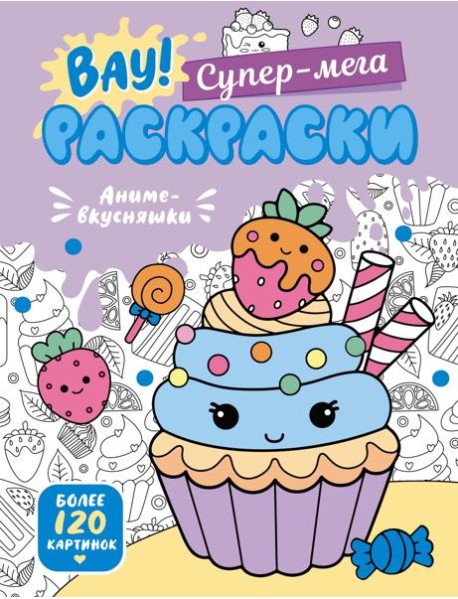 Аниме-вкусняшки