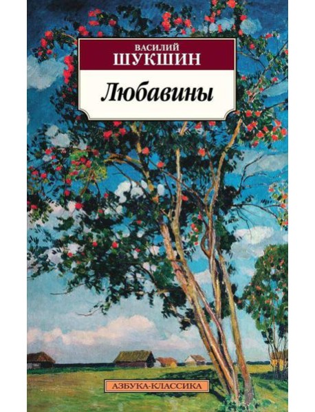 Любавины