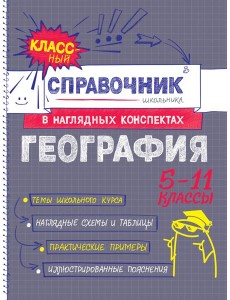 География География