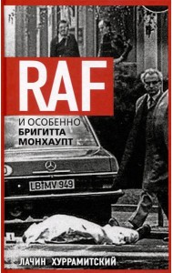 RAF, и особенно Бригитта Монхаупт