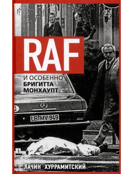 RAF, и особенно Бригитта Монхаупт