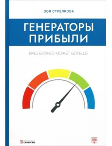 Генераторы прибыли. Ваш бизнес может больше