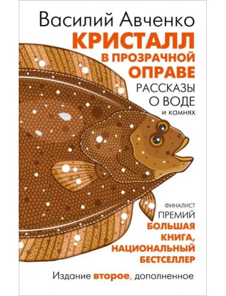 Кристалл в прозрачной оправе