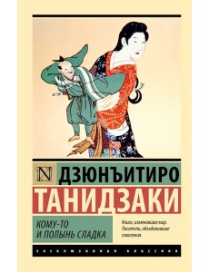 Кому-то и полынь сладка