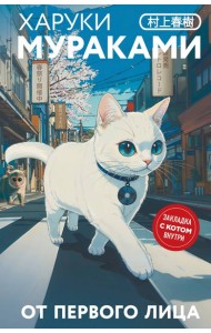 От первого лица