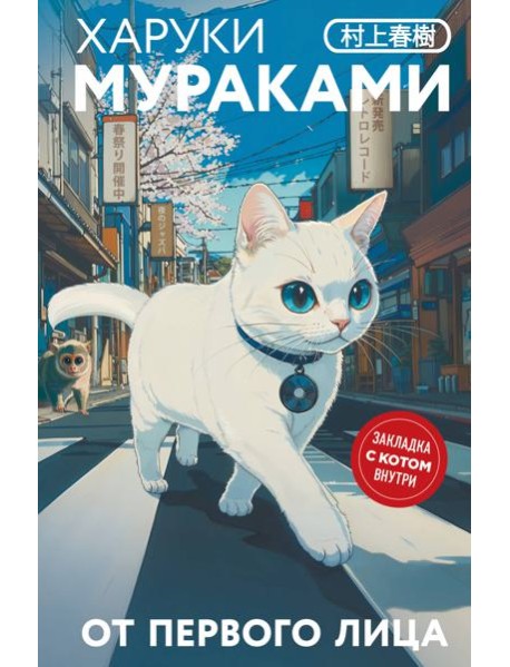 От первого лица