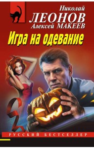 Игра на одевание