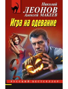 Игра на одевание Игра на одевание