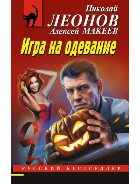 Игра на одевание