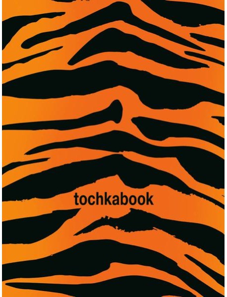 ТОЧКАБУК Animal print. ТИГР