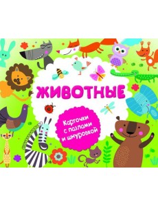 Животные Животные