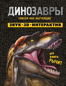 Динозавры Динозавры