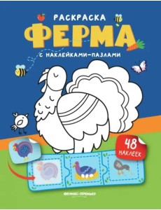 Ферма. Книжка с наклейками
