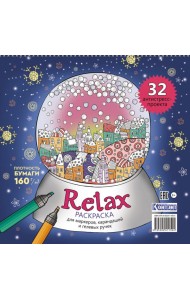 Раскраска Relax (новогодний шар)