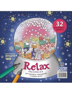 Раскраска Relax (новогодний шар)