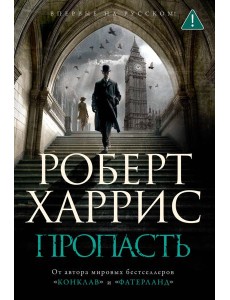 Пропасть Пропасть