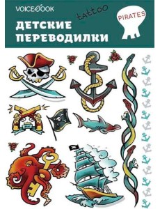 Набор татуировок «Пираты»