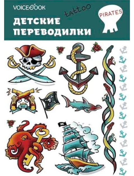 Набор татуировок «Пираты»