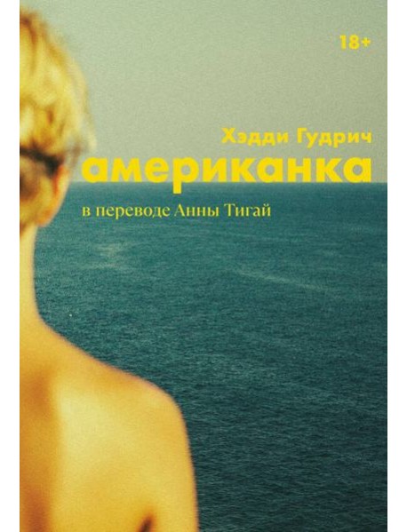 [обложка с клапанами] Американка