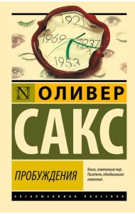 Пробуждения