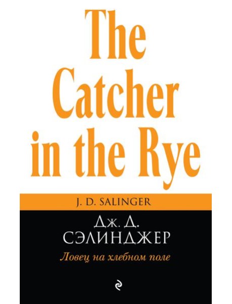 Ловец на хлебном поле