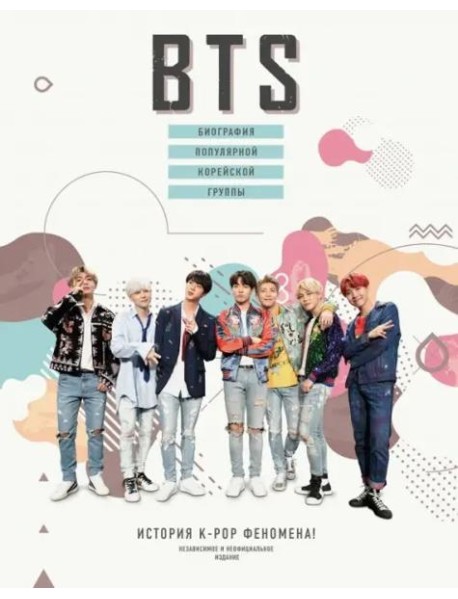 BTS. Биография популярной корейской группы