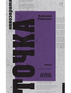 Точка невозврата