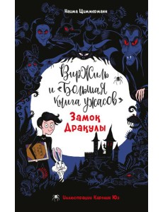 Замок Дракулы Замок Дракулы